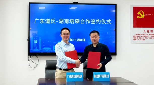 【雙向賦能】道氏技術與湖南培森達成人工智能方面戰略合作！