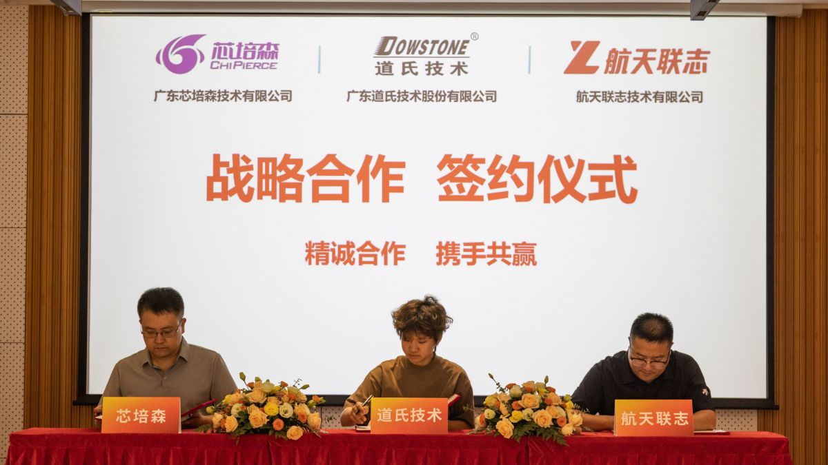 道氏技術、芯培森攜手“國家隊”——航天聯志，共繪原子智算中心發展藍圖